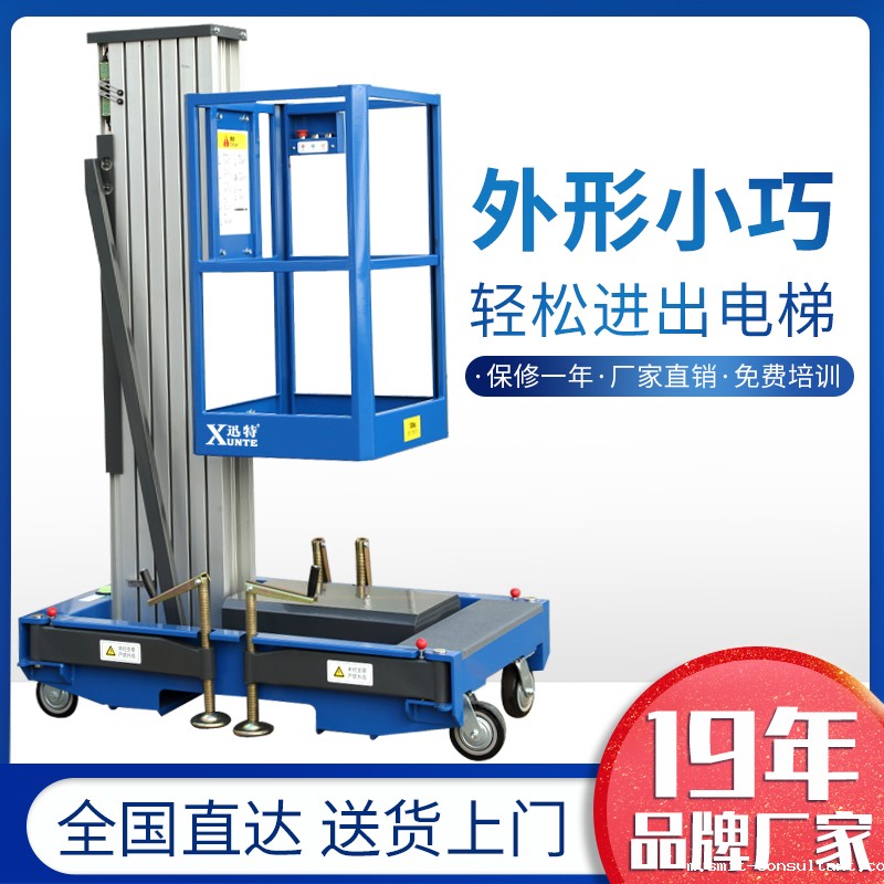 桅柱式升降平台