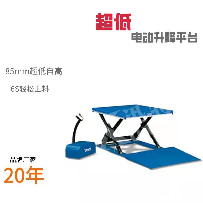 超低型剪叉式升降平台 超低型剪叉式升降平台