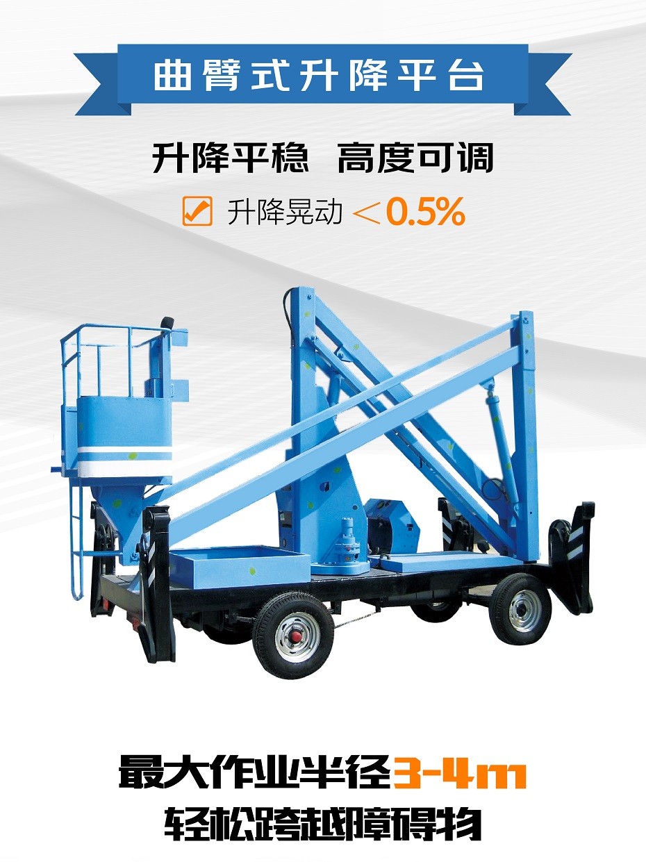 移动式升降平台 移动式升降平台